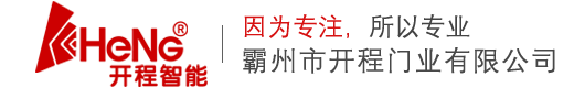 霸州市開程門業有(yǒu)限公(gōng)司